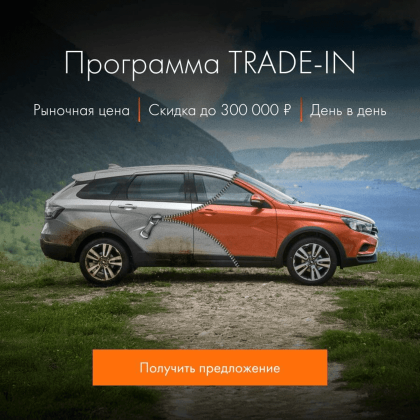 Обмен авто (акция)