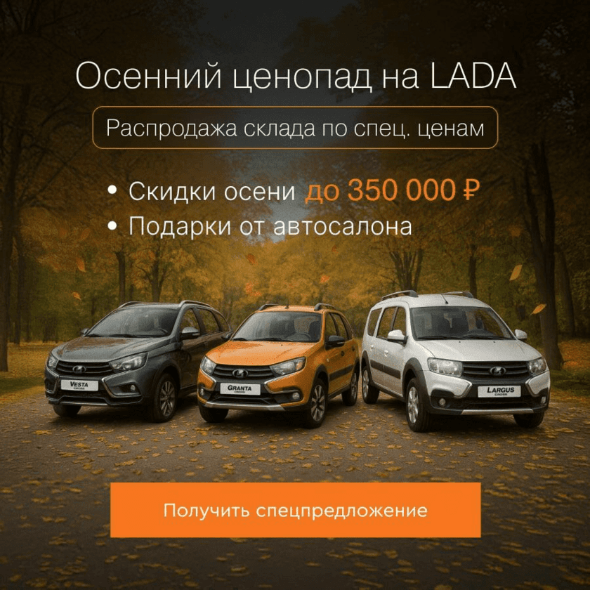 Осенний ценопад (акция)